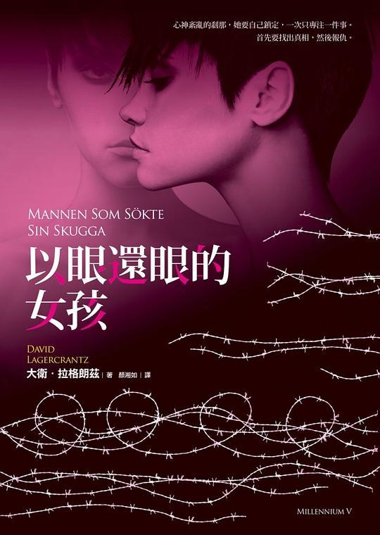 以眼還眼的女孩