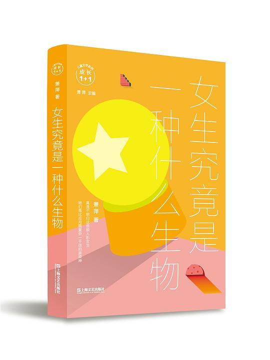 女生究竟是一种什么生物