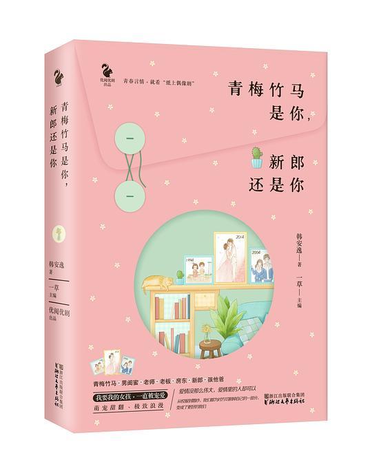 青梅竹马是你，新郎还是你