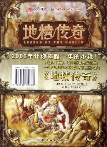 地精传奇