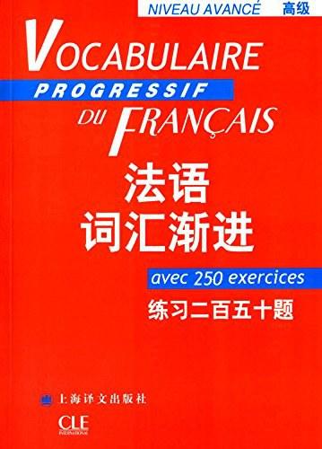 法语词汇渐进.高级