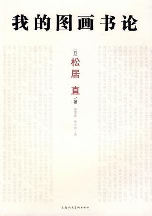 我的图画书论