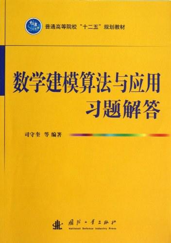数学建模算法与应用习题解答