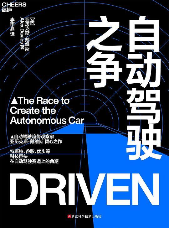 自动驾驶之争