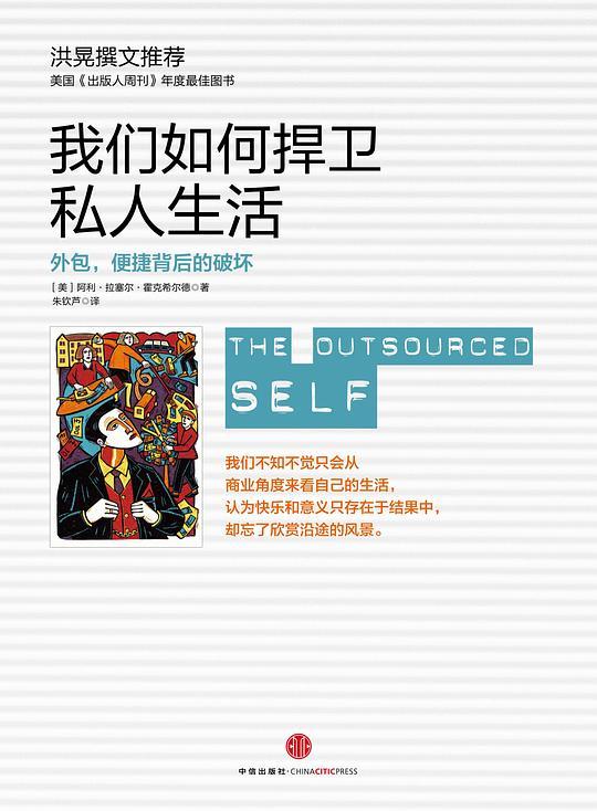 我们如何捍卫私人生活