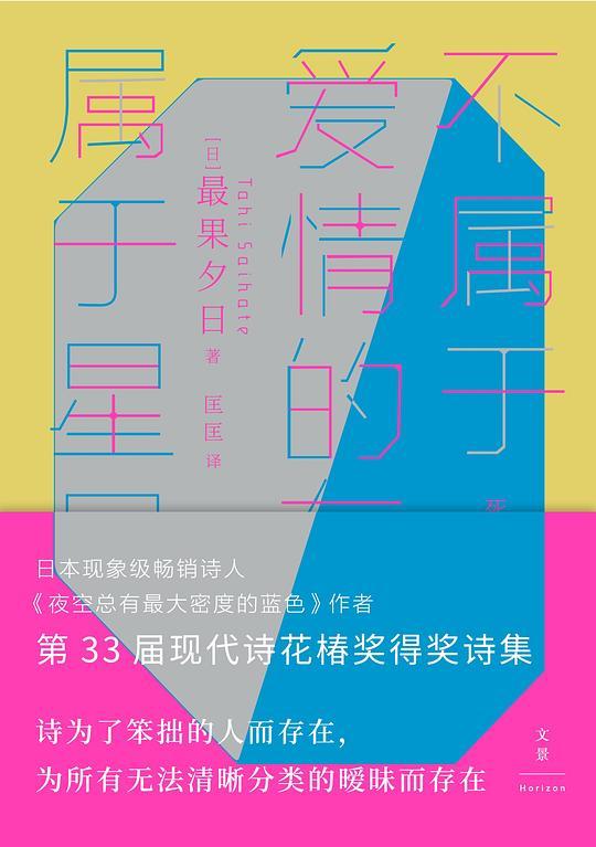 不属于爱情的东西，属于星星