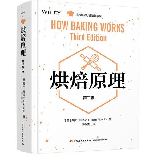 烘焙原理
