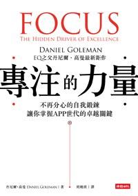 專注的力量
