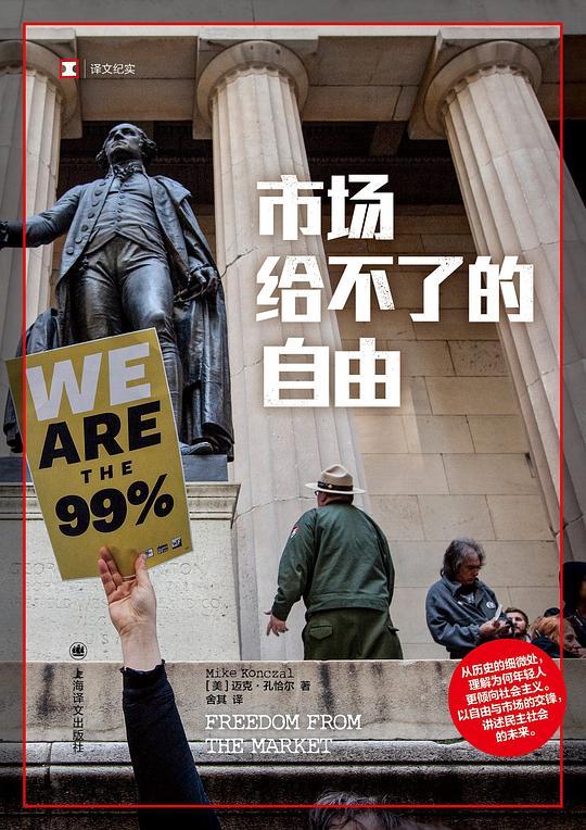 市场给不了的自由