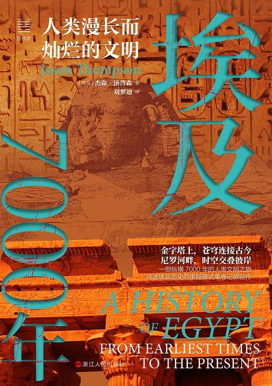 埃及7000年