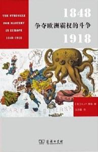 争夺欧洲霸权的斗争