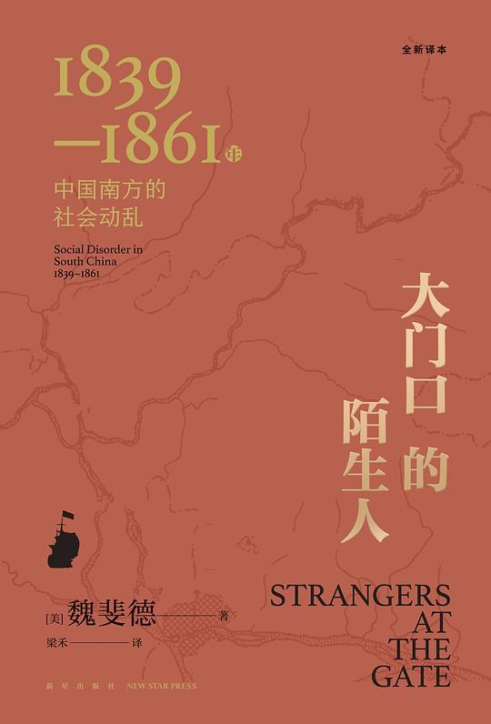 大门口的陌生人（全新译本）
