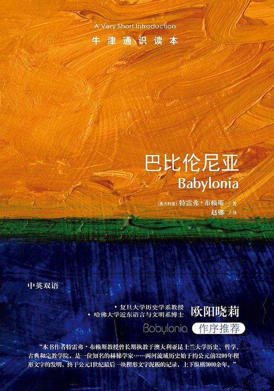巴比伦尼亚（中文版）