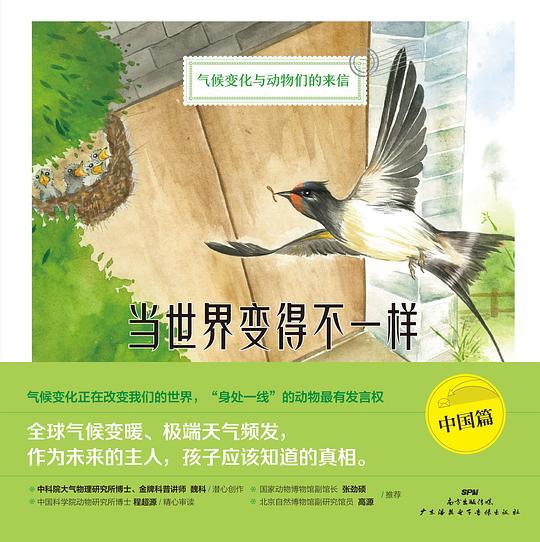 当世界变得不一样：中国篇