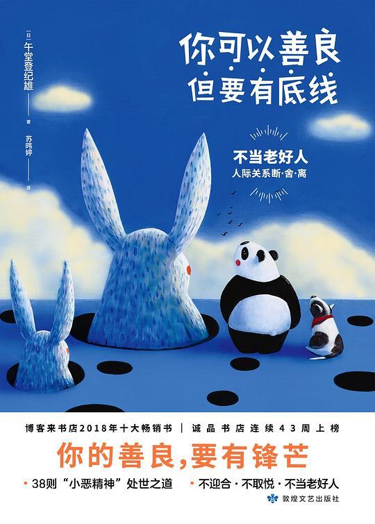 你可以善良，但要有底线