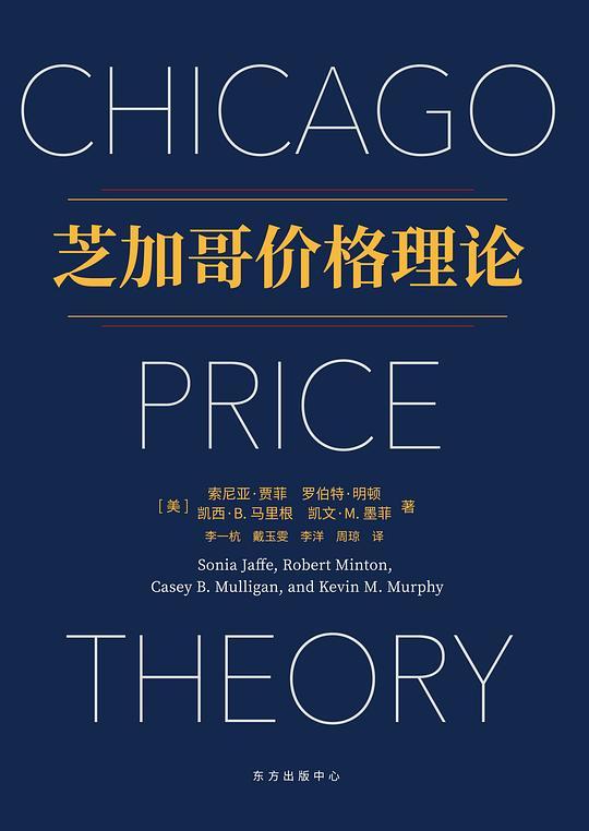 芝加哥价格理论