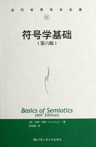 符号学基础
