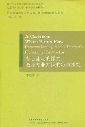 有心流动的课堂