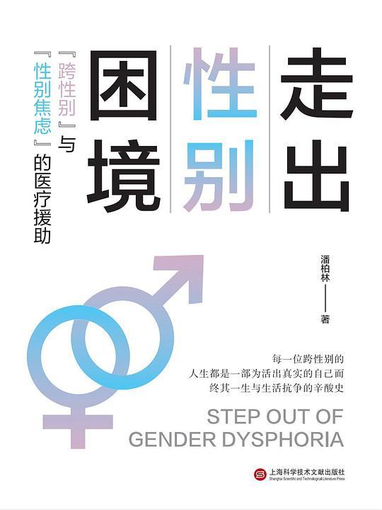 走出性别困境