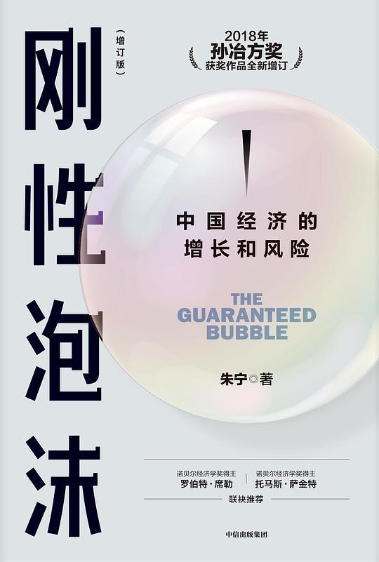 刚性泡沫（增订版）