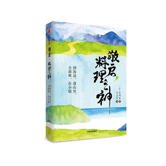 敬启，料理之神