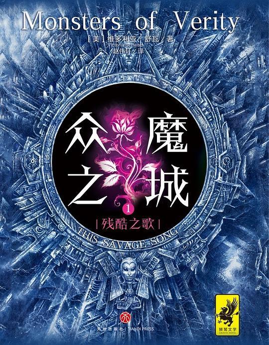 众魔之城1：残酷之歌