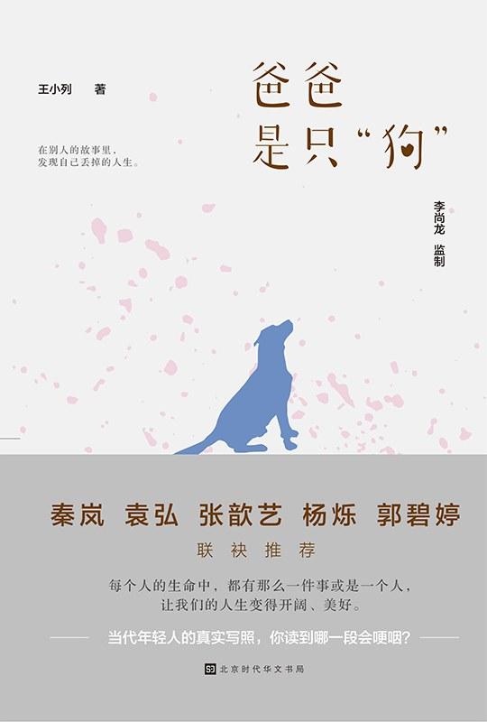 爸爸是只“狗”