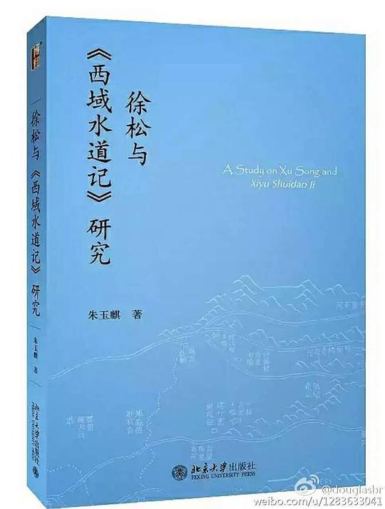 徐松与《西域水道记》研究