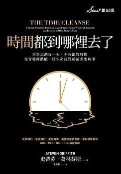 時間都到哪裡去了？