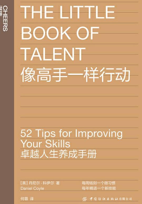 像高手一样行动