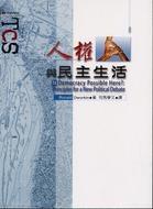 人權與民主生活