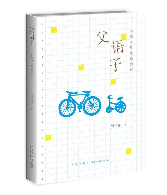 父语子