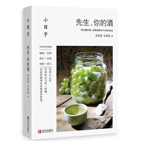 小日子：先生，你的酒