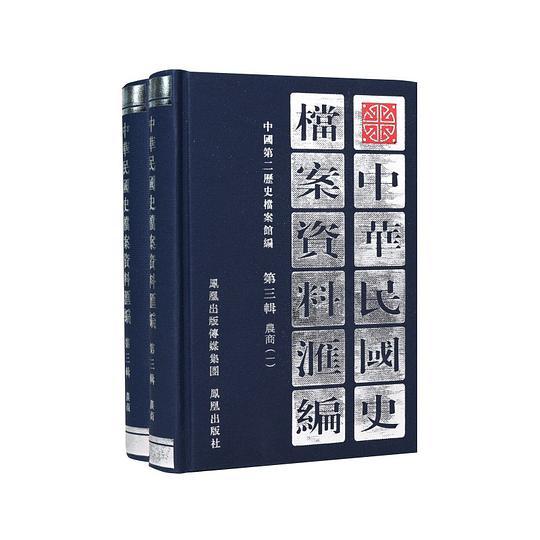 中华民国史档案资料汇编