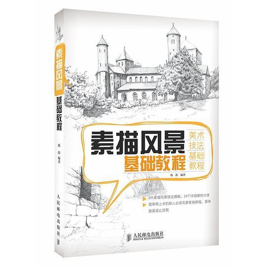 素描风景基础教程