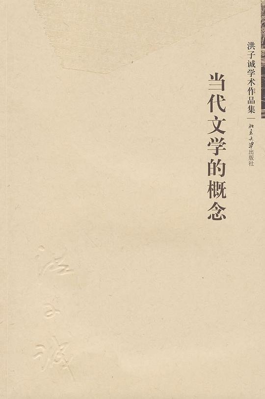 当代文学的概念