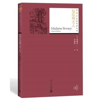 包法利夫人