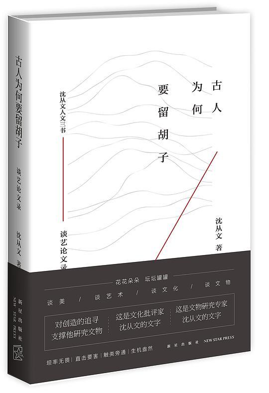 古人为何要留胡子