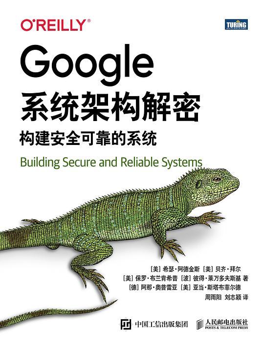 Google系统架构解密