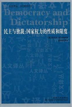 民主与独裁