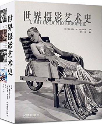 世界摄影艺术史