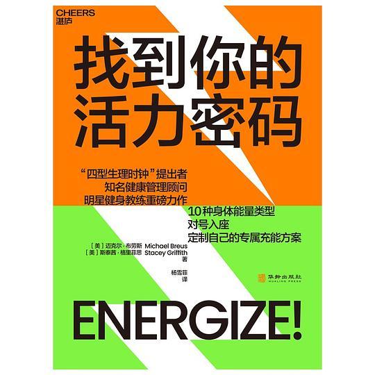 找到你的活力密码