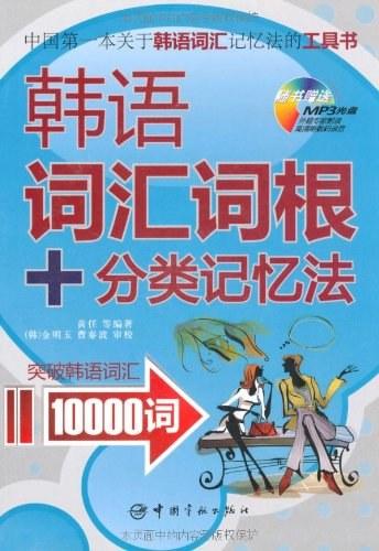 韩语词汇词根+分类记忆法