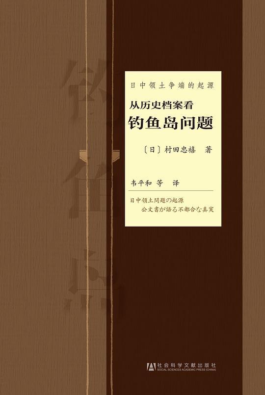 日中领土争端的起源