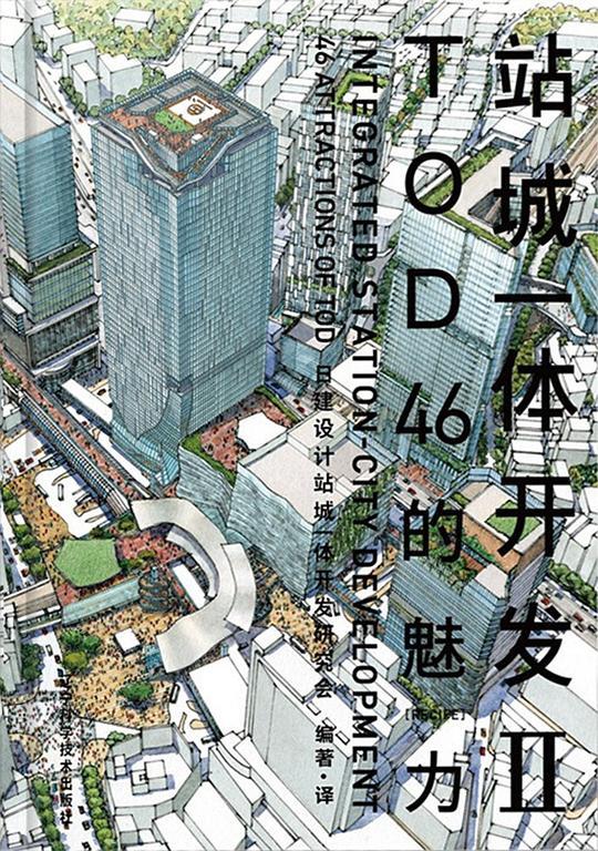 站城一体开发Ⅱ