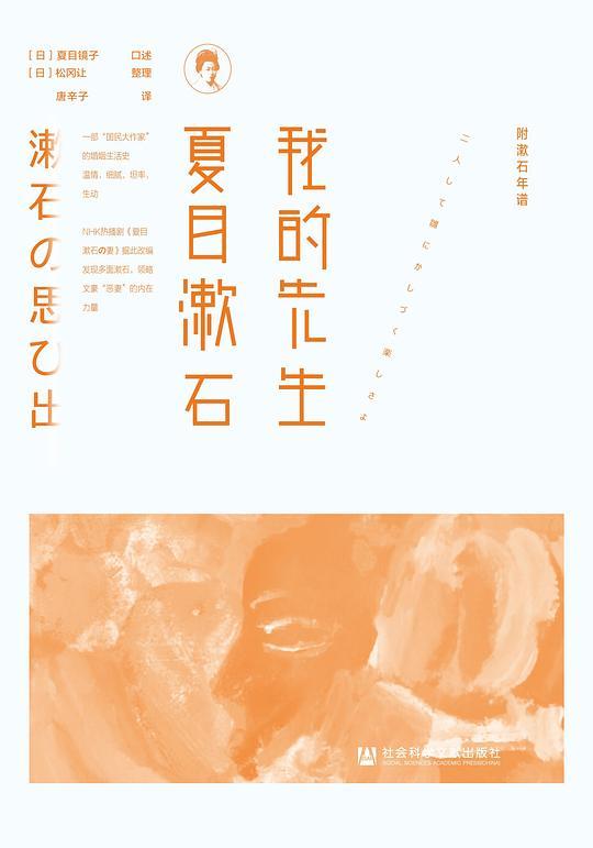 我的先生夏目漱石