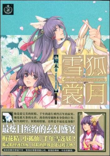 雪狐裳月1