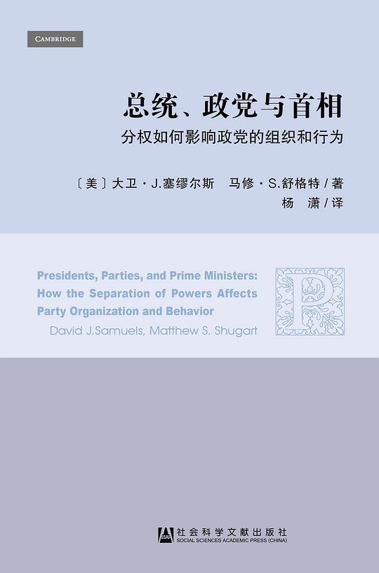 总统、政党与首相