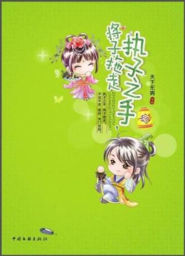 执子之手，将子拖走