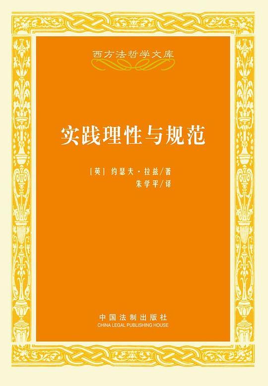 实践理性与规范